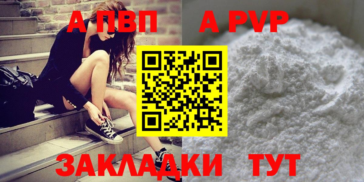 Alfa_PVP Соль  закладка  Сланцы  Вход с VPN  Альфа ПВП Crystall 