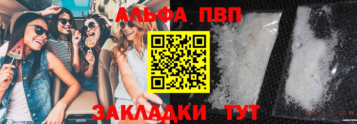 A-PVP Соль Сланцы