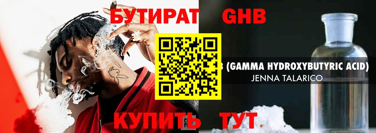 Бутират 99%  Вход с VPN  Бутират  Сланцы 