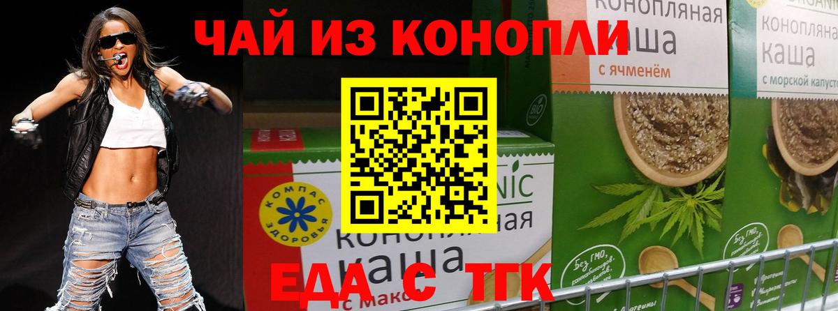 Еда ТГК марихуана  Вход с VPN  Сланцы 