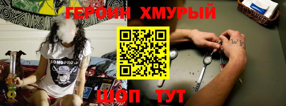 Героин белый Сланцы
