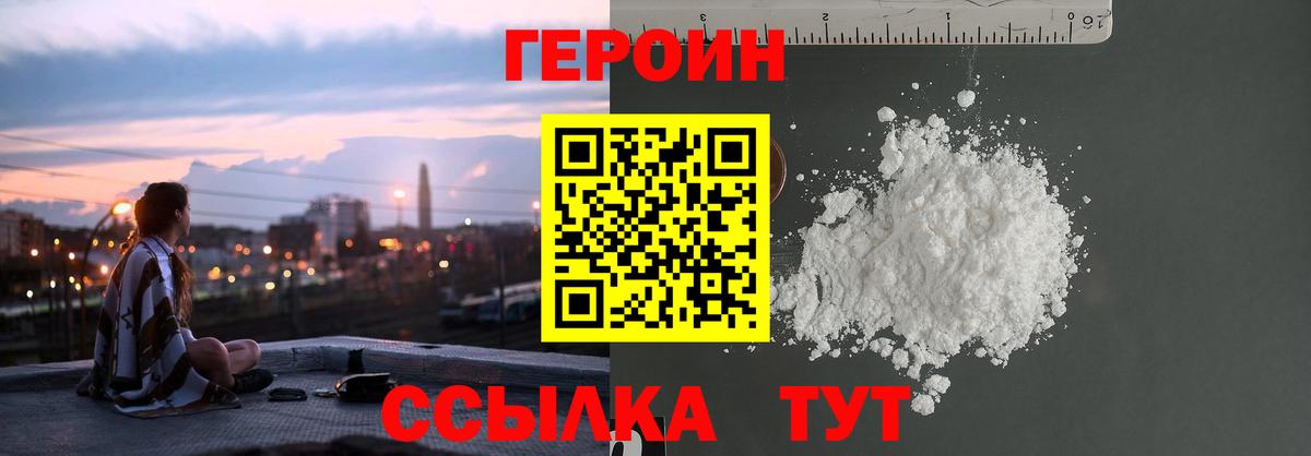 ГЕРОИН Heroin  ГЕРОИН  Сланцы  Вход с VPN 