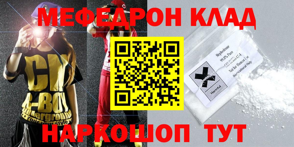 Мефедрон кристаллы  МЕФ  Мефедрон  Сланцы  МЕФ 4 MMC  Вход с VPN 